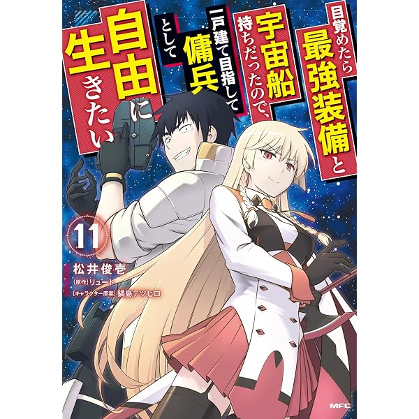 Amazon.co.jp: 普通職の異世界スローライフ ~チート(があるくせに小者